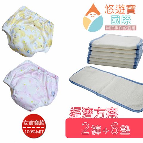 【悠遊寶國際-MIT手作的溫暖】台灣精製環保布尿布經濟組(男寶寶 2褲+6墊)
