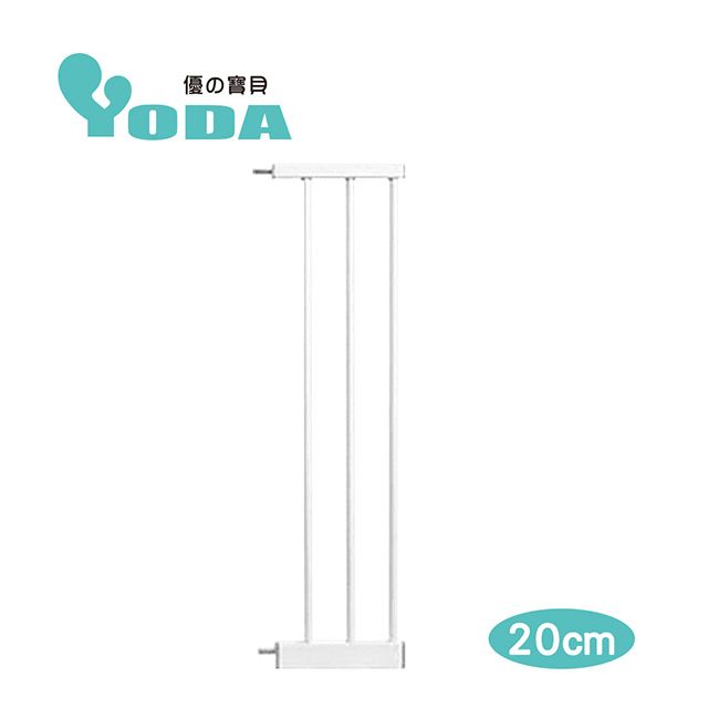 YoDa  雙向自動關門安全防護兒童門欄加長配件-20cm