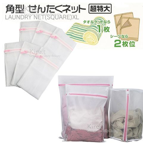 Kiret 神綺町 【超值5入】 高級織品 寶寶衣物 護洗袋50*60CM 洗衣袋