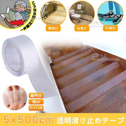 透明防滑膠帶貼耐磨-樓梯 浴室金鋼砂止滑貼條-超值500公分x2.5cm kiret