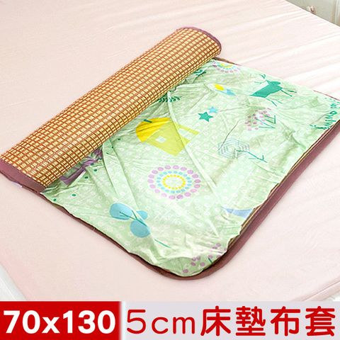 【米夢家居】夢想家園~冬夏兩用100%精梳純棉+紙纖蓆面5cm嬰兒床墊換洗布套70X130cm(青春綠)