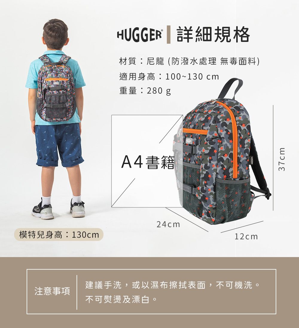 HUGGER 詳細規格材質:尼龍(防潑水處理 面料)適用身高:100~130cm重量:280gA4書籍24cm模特兒身高:130cm12cm建議手洗,或以濕布擦拭表面,不可機洗。注意事項不可熨燙及漂白。37cm