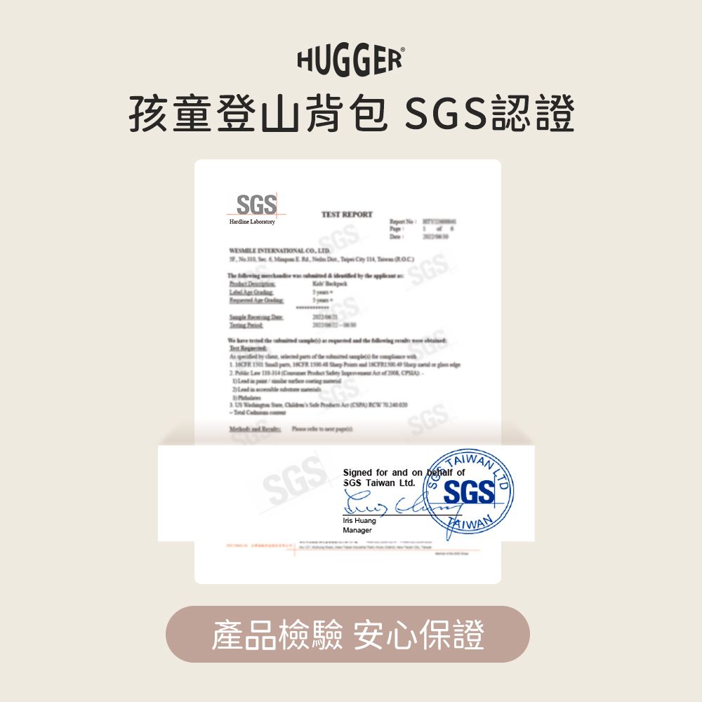 HUGGER孩童登山背包 認證EST REPORT   T             SGSSGSSGSSigned for and on  ofSGS Taiwan Ltd. HuangManagerSGS產品檢驗 安心保證