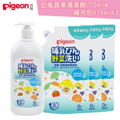 Pigeon 貝親 奶瓶蔬果清潔劑超值組合【700mlx1+650ml補充包x3】