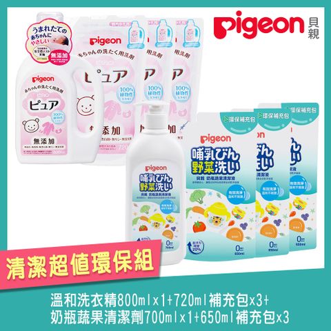 Pigeon 貝親 奶瓶清潔嬰兒洗衣精超值環保組(各1瓶+3補充包)