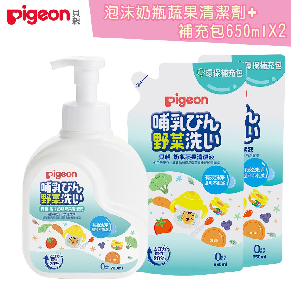 Pigeon 貝親 日本泡沫奶瓶蔬果清潔組合【泡沫700ml*1+650ml補充包*2】