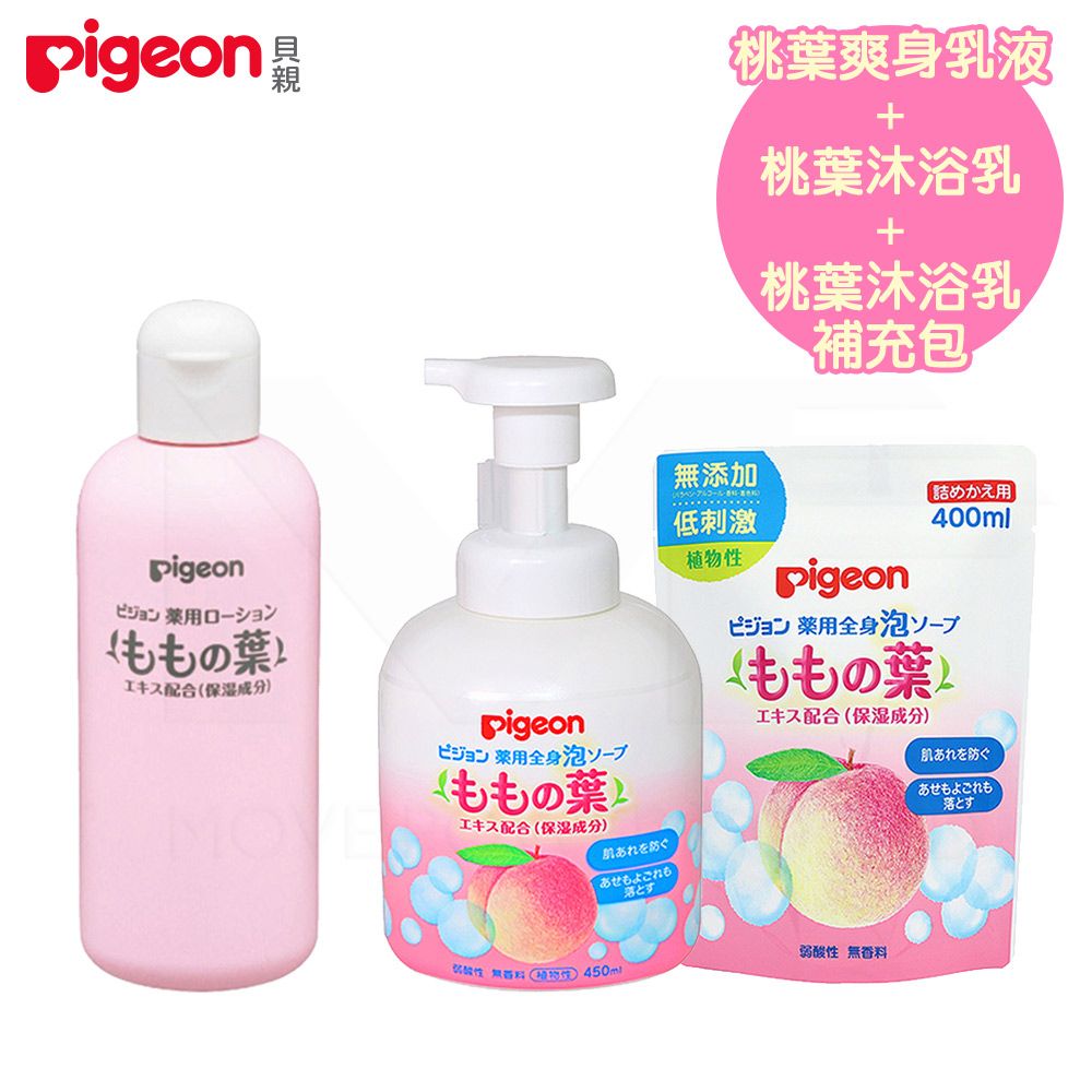 Pigeon 貝親 桃葉爽身乳液+桃葉泡沫沐浴乳組【450ml+400ml補充包】
