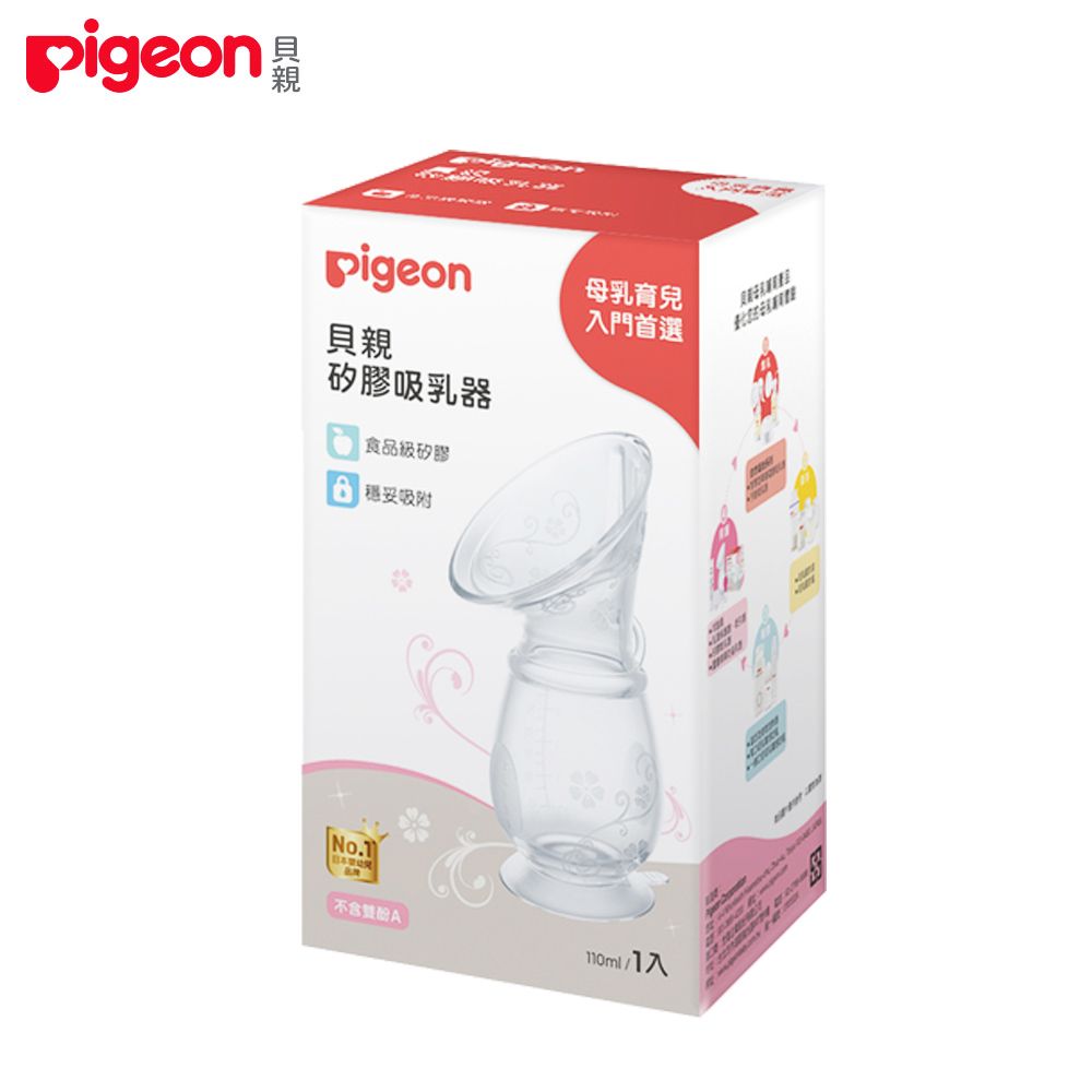 Pigeon 貝親 矽膠吸乳器