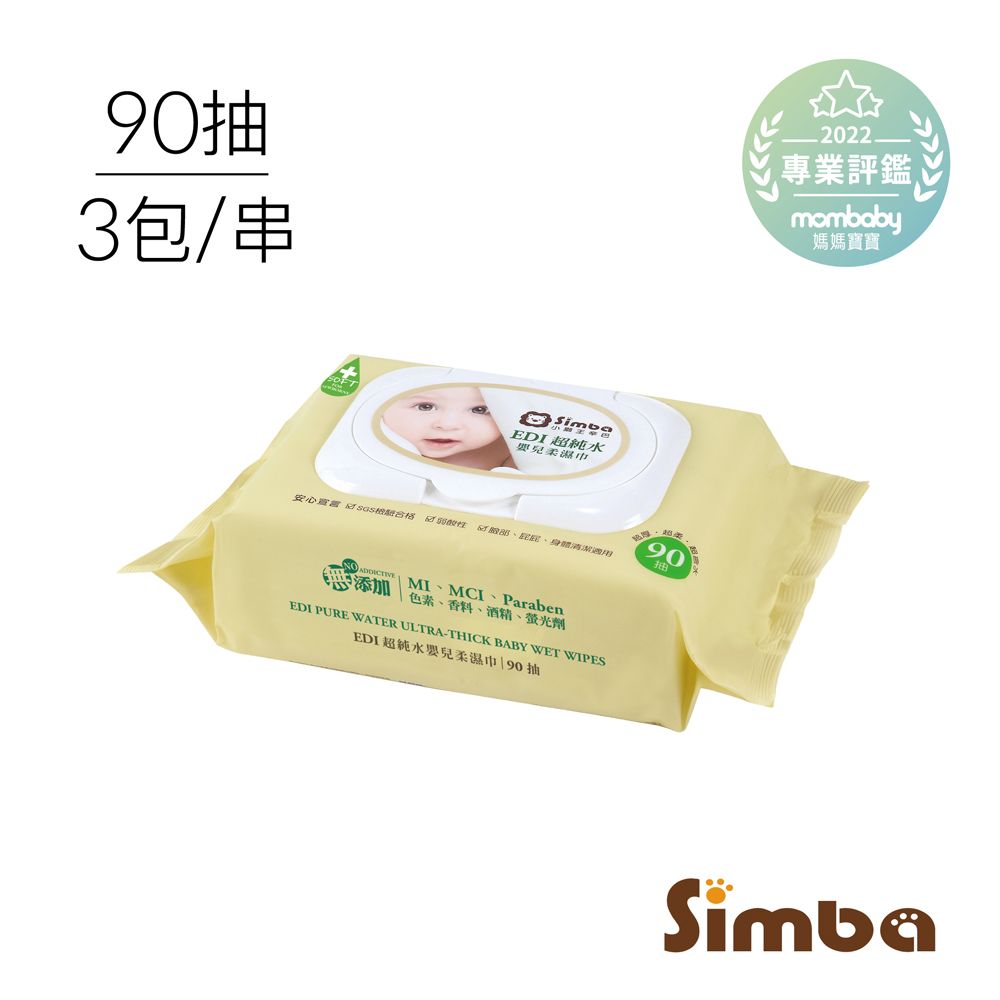 Simba 小獅王辛巴 EDI超純水嬰兒柔濕巾組合(90抽X3包)