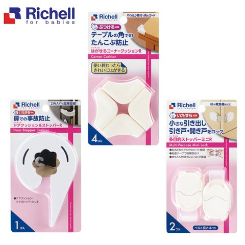 Richell 利其爾 安全系列-小型多功能固定扣/門夾&固定夾/邊角用護套