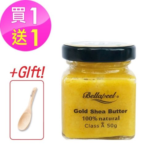 Bellapeel 蓓拉佩爾 非洲黃金乳油木果油50g送竹製木勺 天然保護膜抵禦外界侵擾