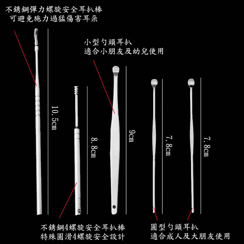 月陽 5件式不銹鋼彈力螺旋安全耳勺耳扒棒組(E56S)