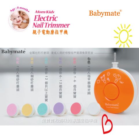 Babymate 輕巧電動磨甲機