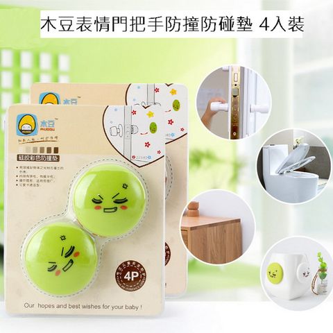 木豆表情門把手防撞防碰墊 4入裝