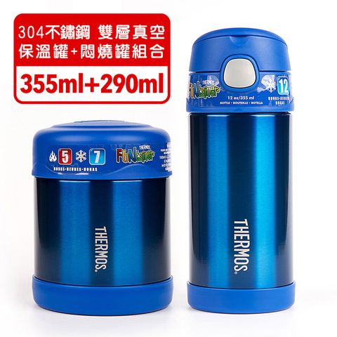 THERMOS 膳魔師 【美國】藍色不鏽鋼水壺食物罐組合