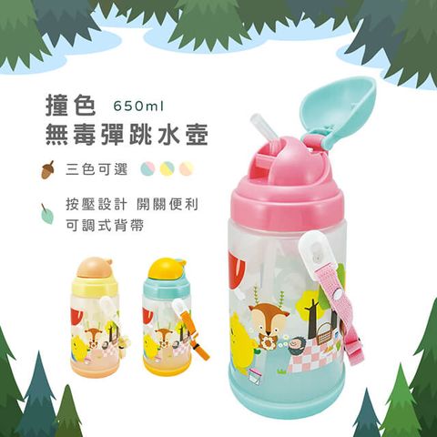 DAODI 挪威森林 台灣益晉 兒童無毒防漏彈蓋吸管水壺650ml