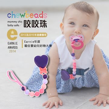 【Chewbeads】嬰幼兒造型奶嘴夾(愛心紫)