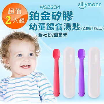 sillymann 【韓國】 100%鉑金矽膠幼童餵食湯匙(4個月以上)-2入