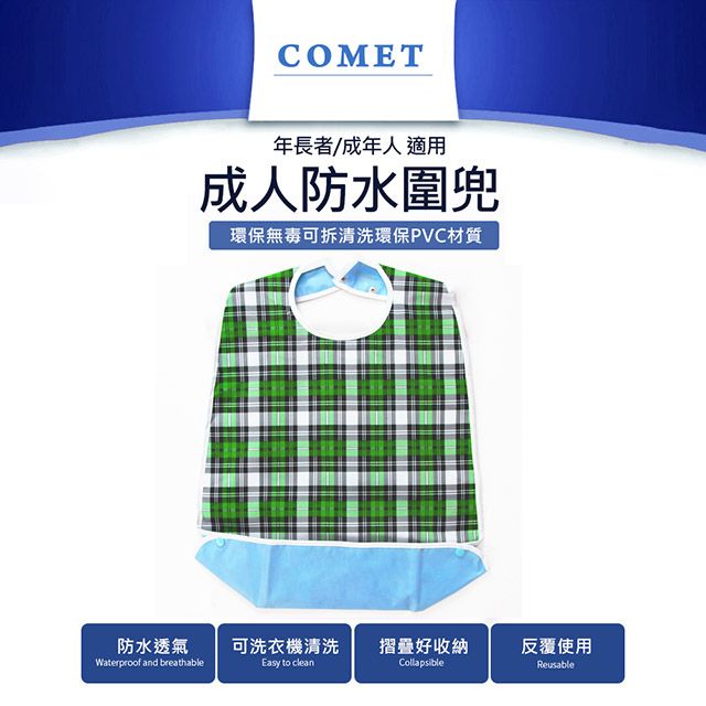 Comet 成人綠白格防水圍兜(JK-04)