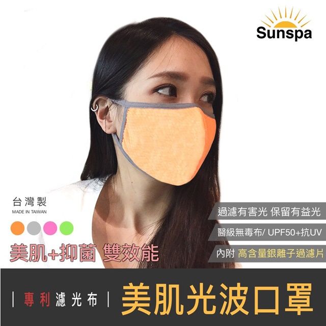  【SUN SPA】真 專利光能布 銀離子抑菌片+濾光口罩 (UPF50+抗UV防紫外線遮陽防曬頭套面罩涼感輕薄)