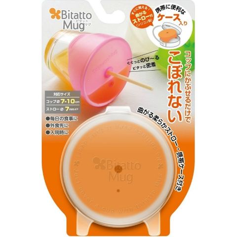 Bitatto 必貼妥 日本便攜安全杯蓋  橘