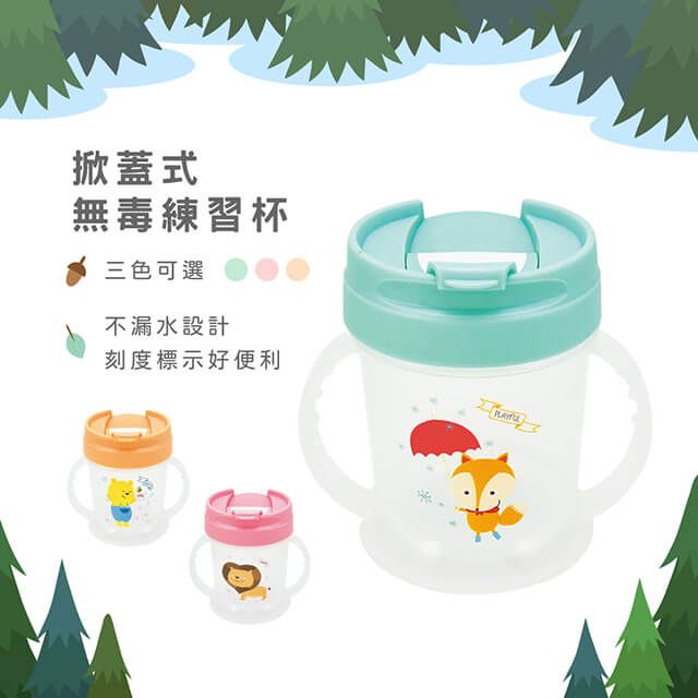 祝福森林 台灣益晉 直飲式無毒掀蓋雙耳學習杯/練習杯200ml/三色可選