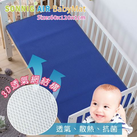 【舒芙蕾】超透氣3D嬰兒涼墊 幼稚園床墊 午睡 睡墊(60x120cm)_藍色