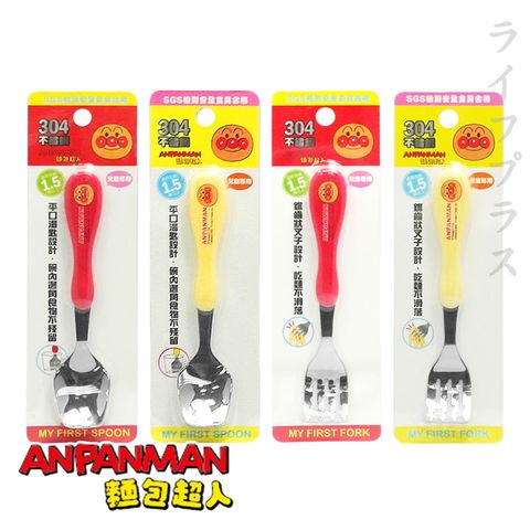 Anpanman 麵包超人 【一品川流】-造型不鏽鋼湯匙x2支+不鏽鋼叉子x2支 (#304不銹鋼)