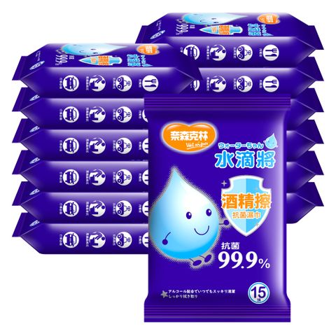 奈森克林 水滴將酒 精擦抗菌濕巾15抽x12包