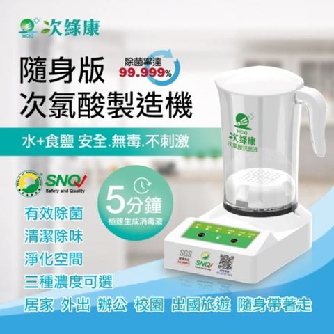 【次綠康】次氯酸水製造機2公升(HW-2000) 【防疫首選↘★快速出貨】