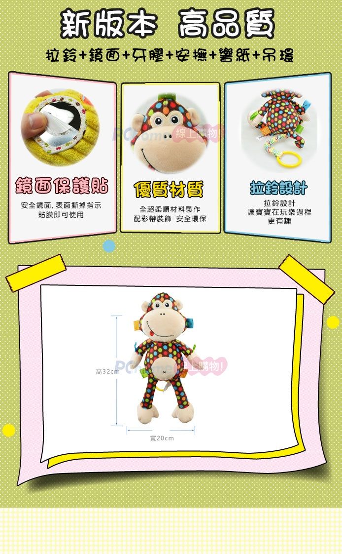 新版本 品質鈴+鏡面+牙膠+安撫+響紙+吊環饋面保護貼 安全鏡面, 表面撕掉指示貼膜即可使用全超柔順材料製作配彩帶裝飾 安全環保拉拉鈴設計讓寶寶在玩樂過程更有趣高購物!寬20cm