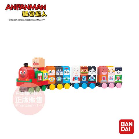 Anpanman 麵包超人 123！SL人數字積木樂趣組