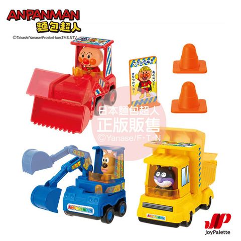 Anpanman 麵包超人 最喜歡了工地玩具車組