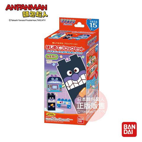 Anpanman 麵包超人 【麵包超人】入門積木組 細菌人&細菌城