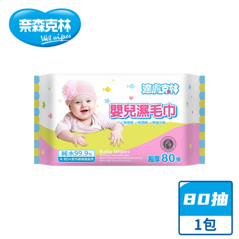 【奈森克林】 80抽 1包 嬰兒濕紙巾/溼紙巾/濕巾/柔濕巾