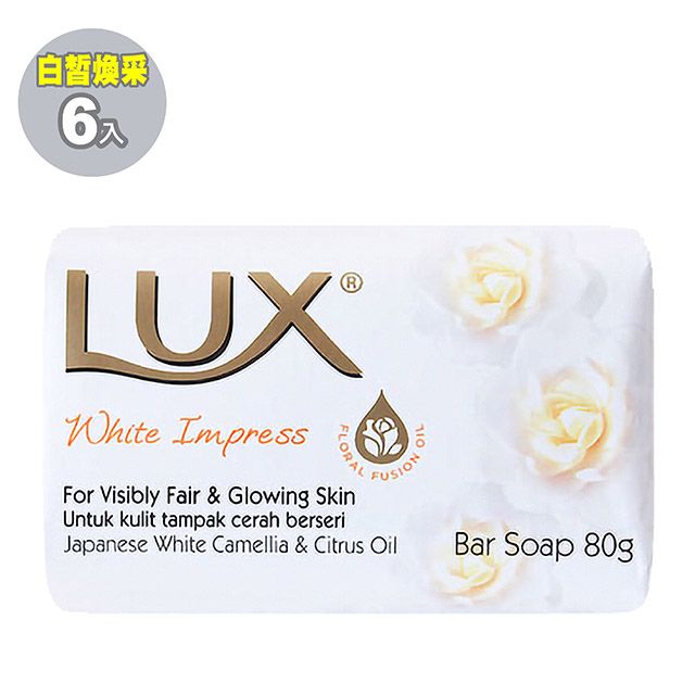 LUX 麗仕 白皙煥采 香皂 80g 6入