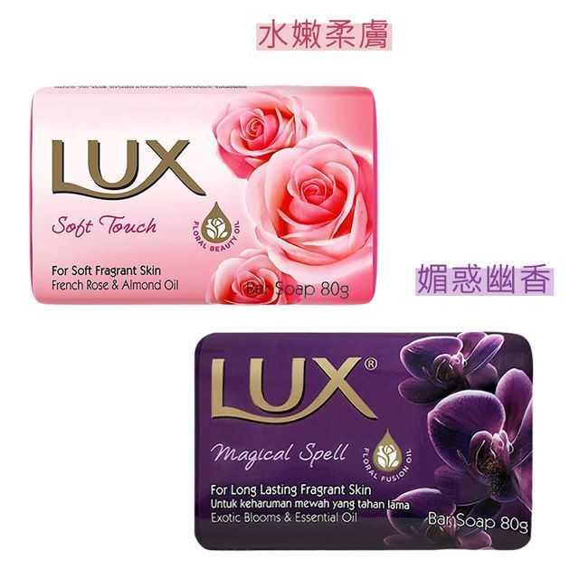 LUX 麗仕 香皂80g 水嫩柔膚36入+媚惑幽香36入(單顆包裝)