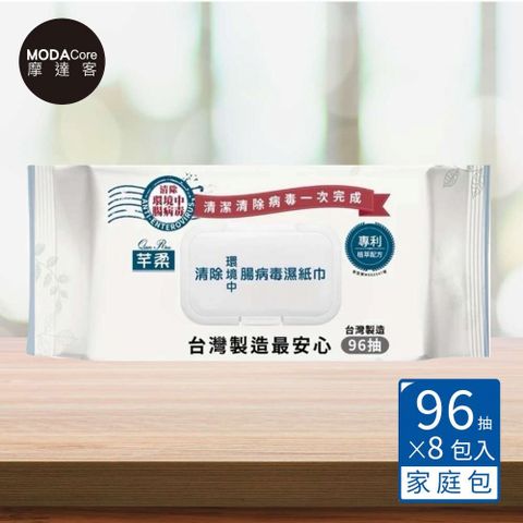 摩達客-芊柔清除腸病毒濕紙巾(80抽*8包家庭號)