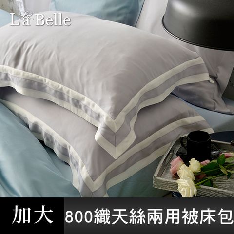 La Belle 義大利《法式晶典》加大天絲拼接防蹣抗菌吸濕排汗兩用被床包組-灰色