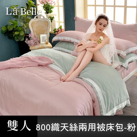 義大利La Belle《法式美學》雙人天絲拼接防蹣抗菌吸濕排汗兩用被床包組-粉色