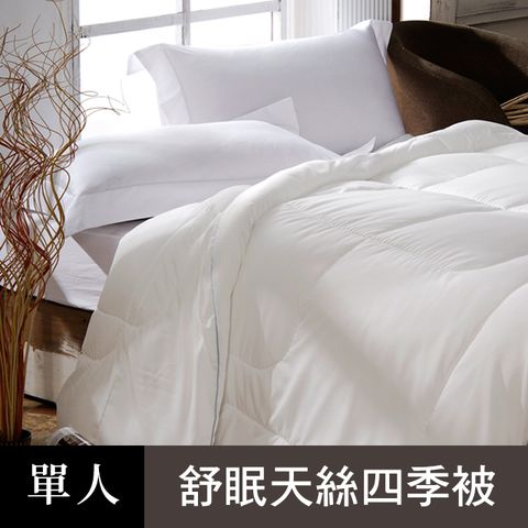 《義大利La Belle》輕柔舒眠天絲四季被--單人