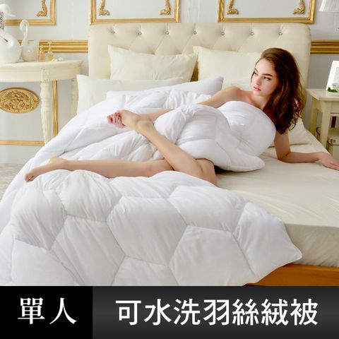 La Belle 義大利《抑菌可水洗羽絲絨暖冬被》--單人