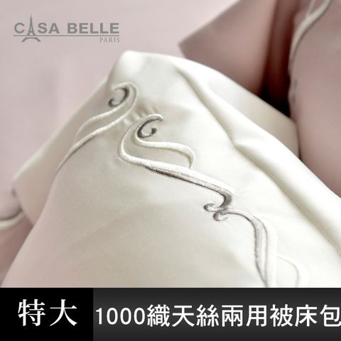 CASA BELLE 法國《皇室璀璨》特大天絲刺繡四件式防蹣抗菌吸濕排汗兩用被床包組 白色