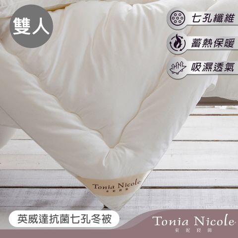 Tonia Nicole 東妮寢飾 英威達可水洗防蹣抗菌七孔冬被(雙人)