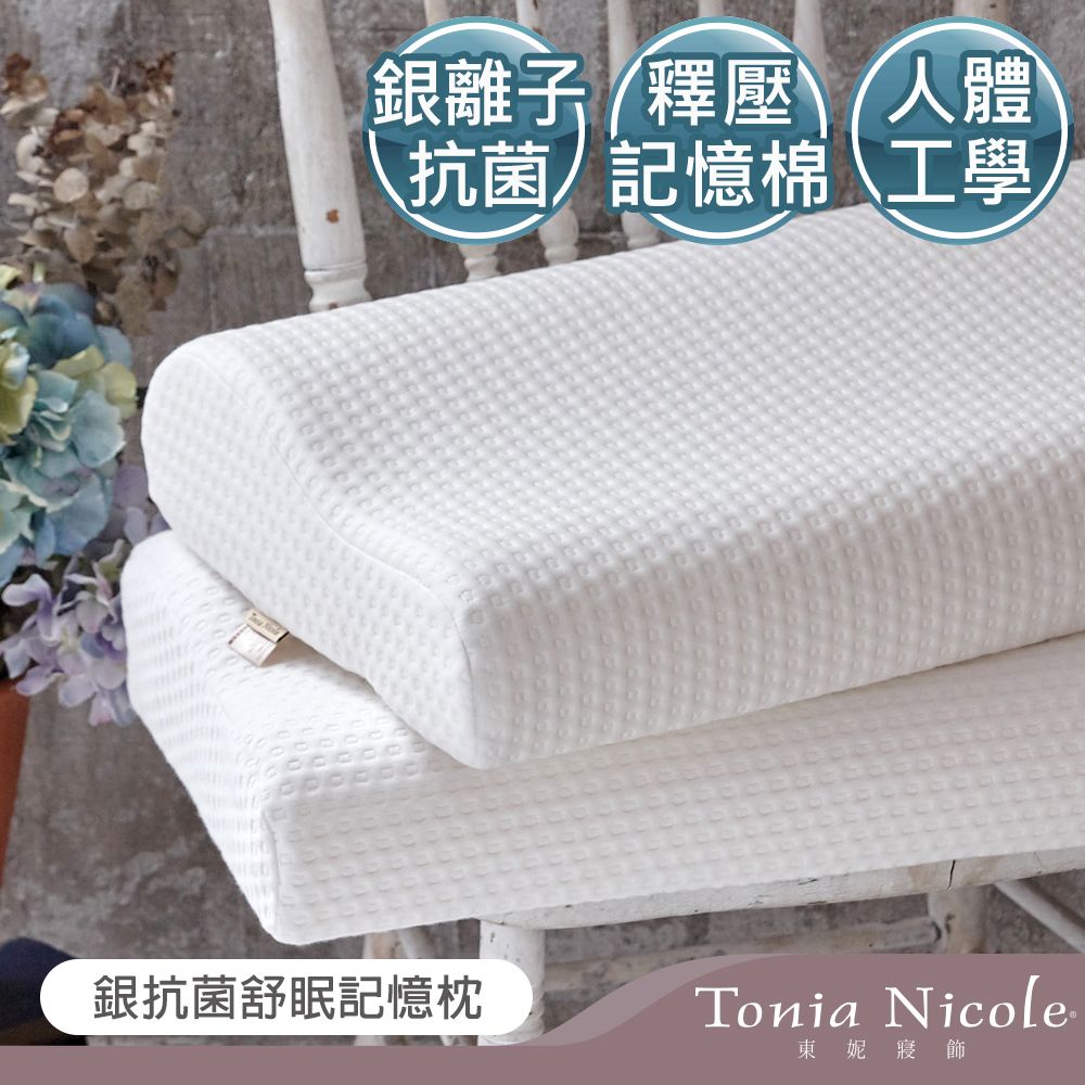 Tonia Nicole 東妮寢飾 銀抗菌舒眠記憶枕1入