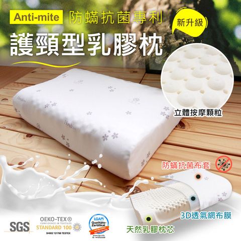 鴻宇HongYew 美國棉授權 防蹣抗菌護頸型乳膠枕2入