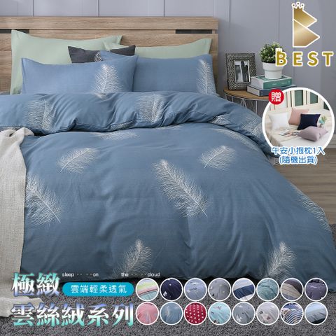 極致天絲絨 鋪棉兩用被床包組 台灣製造 單人 雙人 加大 特大 均一價 多款任選