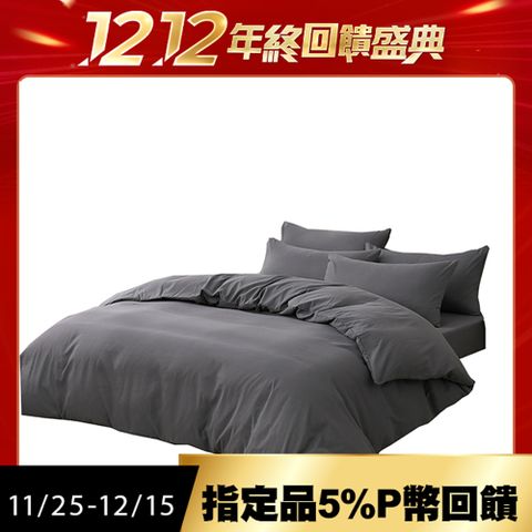 柔絲曼 素色兩用被床包組 單人 雙人 加大 特大 均一價 柔絲棉 多款任選