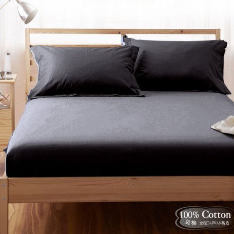 【LUST】素色簡約 純黑 100%純棉、雙人5尺精梳棉床包/歐式枕套 (不含被套)、台灣製造