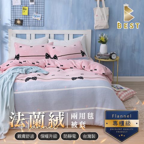 【BEST貝思特】雙人_法蘭絨兩用毯被套 6x7尺 甜心派對